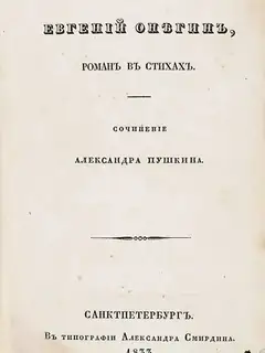 Eugene Onegin