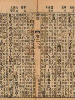 Analects