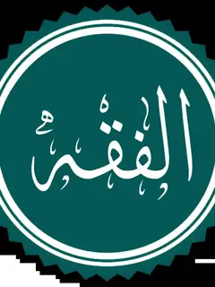 Islamic family jurisprudence